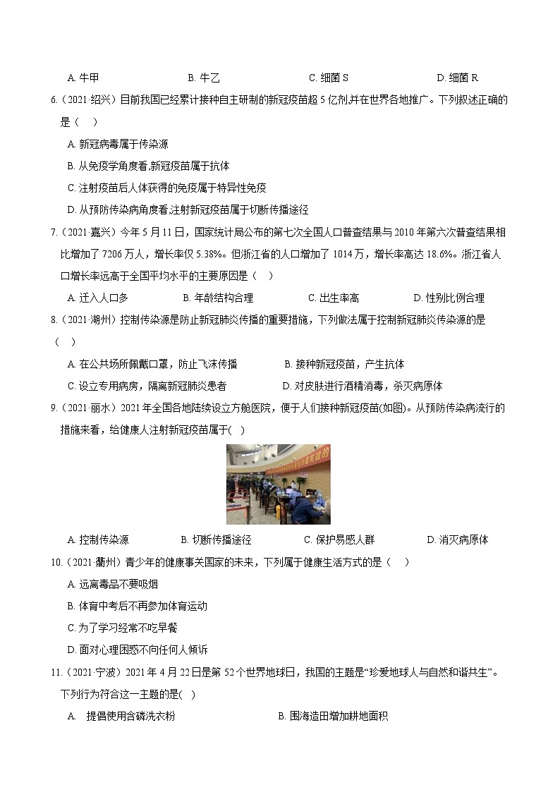 备战2022 2021 浙江中科科学 真题汇编 专题06 人与自然02