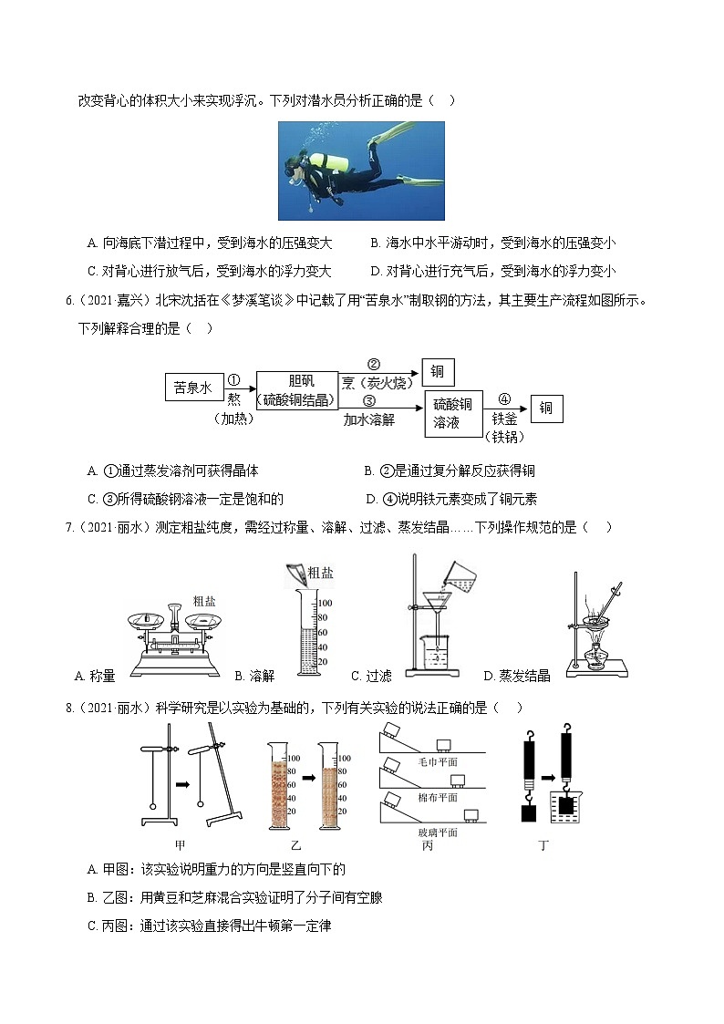 备战2022 2021 浙江中科科学 真题汇编 专题07 水与溶液（原卷版）第2页