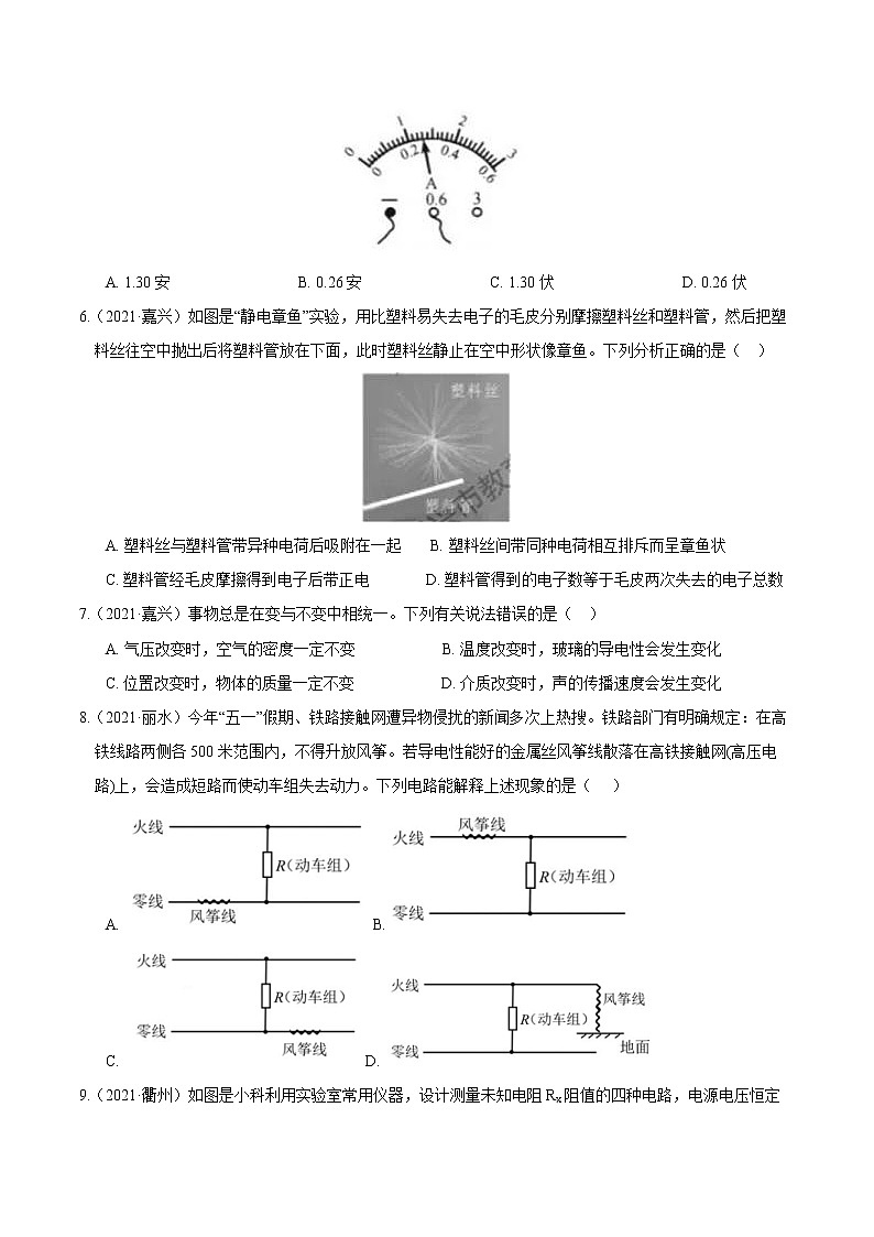 备战2022 2021 浙江中科科学 真题汇编 专题09 电学（原卷版）第2页