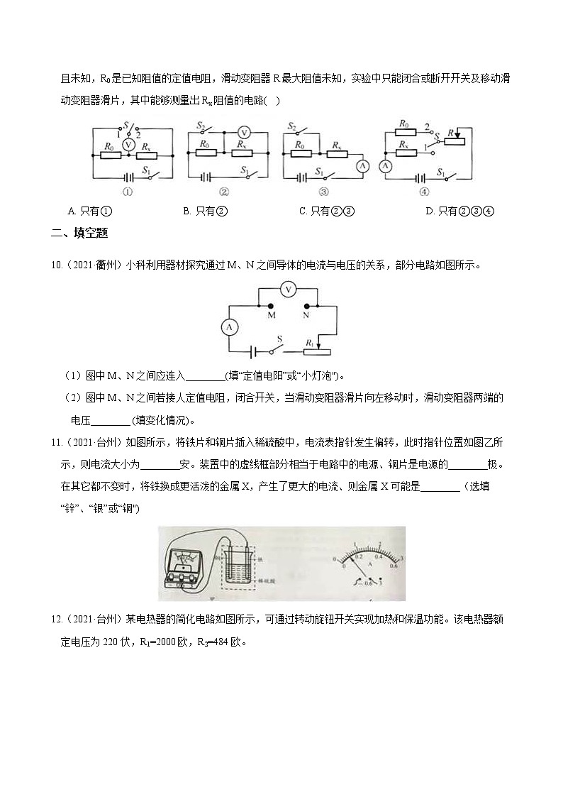 备战2022 2021 浙江中科科学 真题汇编 专题09 电学（原卷版）第3页