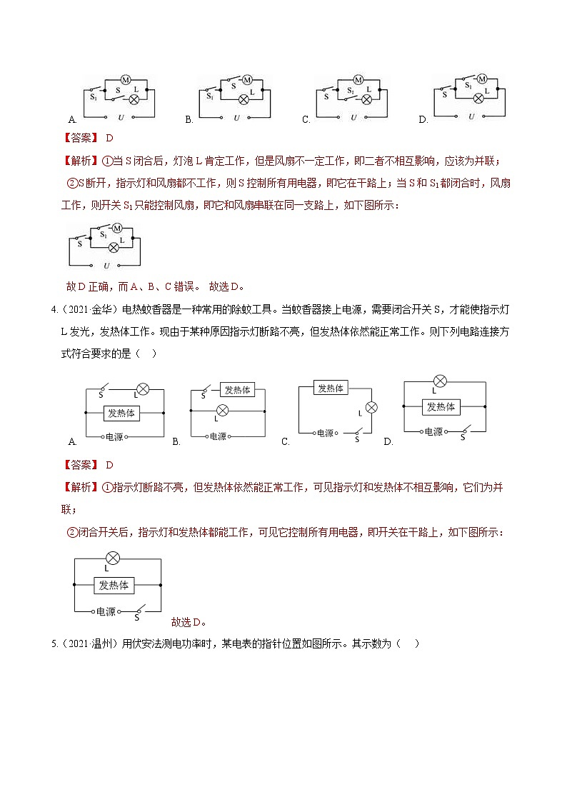 备战2022 2021 浙江中科科学 真题汇编 专题09 电学（解析版）第2页