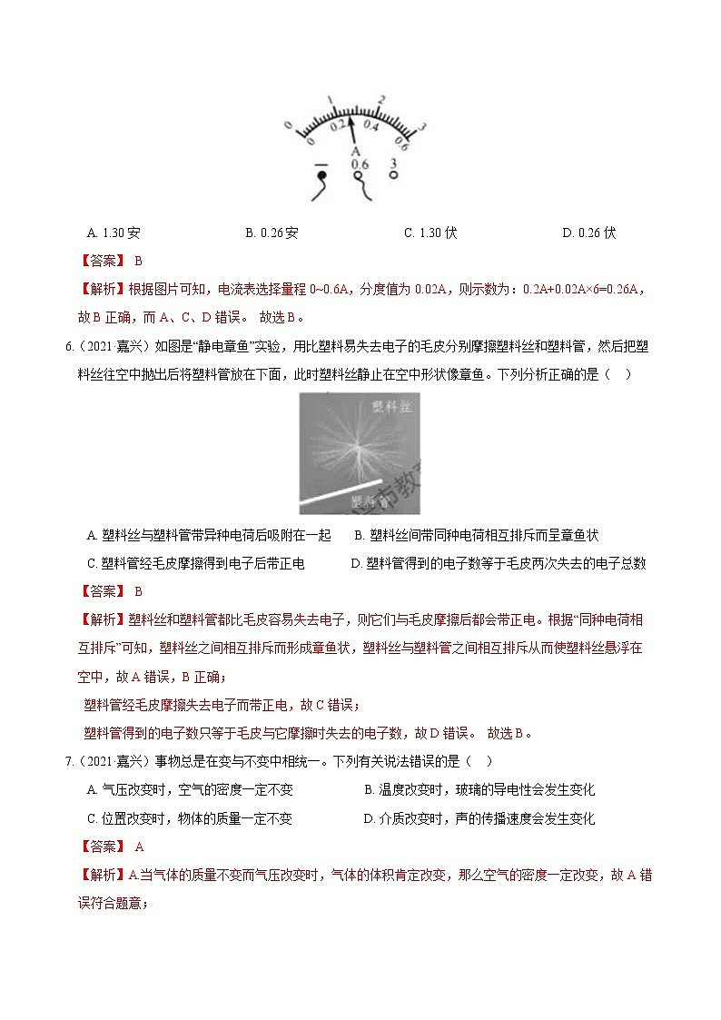 备战2022 2021 浙江中科科学 真题汇编 专题09 电学（解析版）第3页