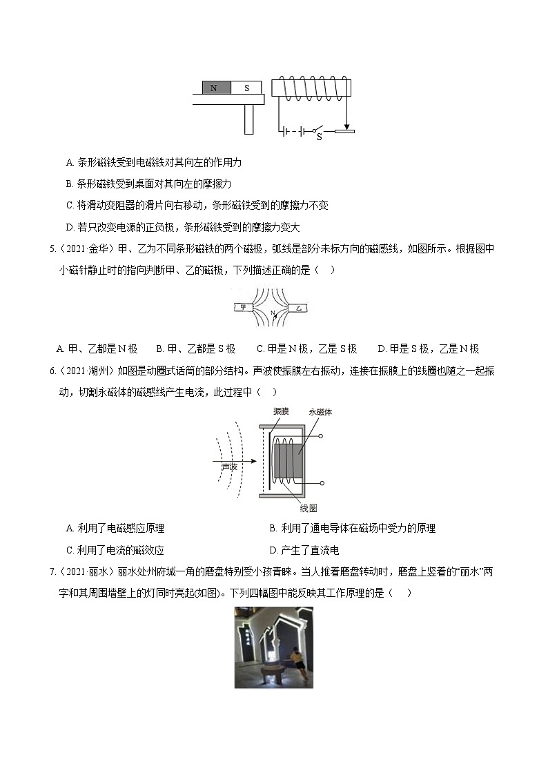 备战2022 2021 浙江中科科学 真题汇编 专题10 电磁学（原卷版）第2页