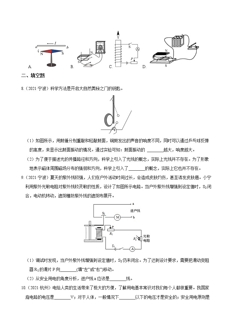 备战2022 2021 浙江中科科学 真题汇编 专题10 电磁学（原卷版）第3页