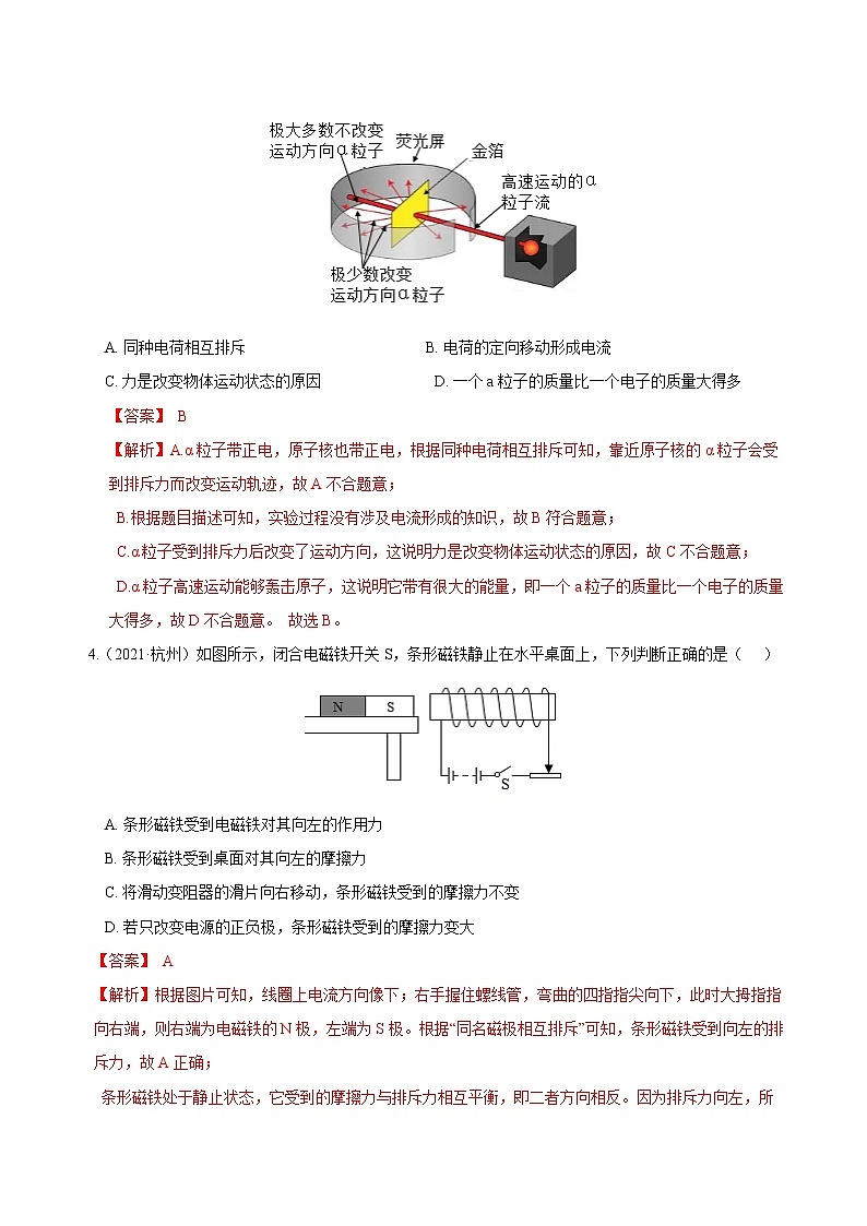 备战2022 2021 浙江中科科学 真题汇编 专题10 电磁学（解析版）第2页
