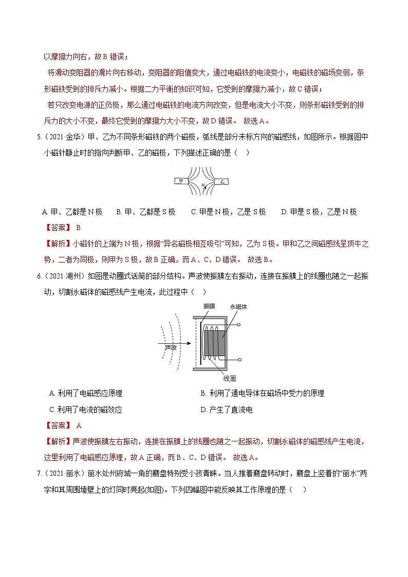 备战2022 2021 浙江中科科学 真题汇编 专题10 电磁学（解析版）第3页