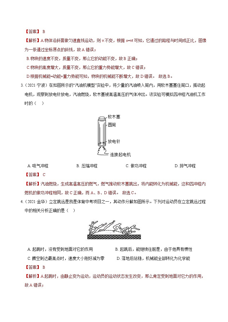 备战2022 2021 浙江中科科学 真题汇编 专题11 功和能（解析版）第2页