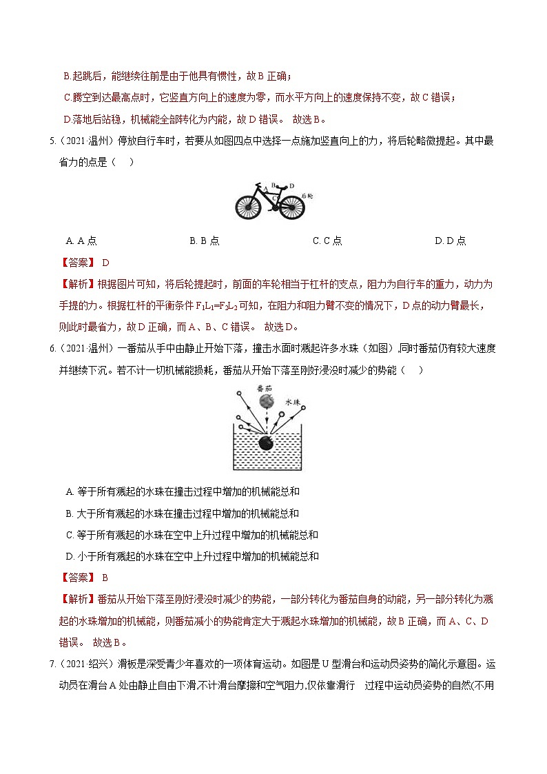 备战2022 2021 浙江中科科学 真题汇编 专题11 功和能（解析版）第3页