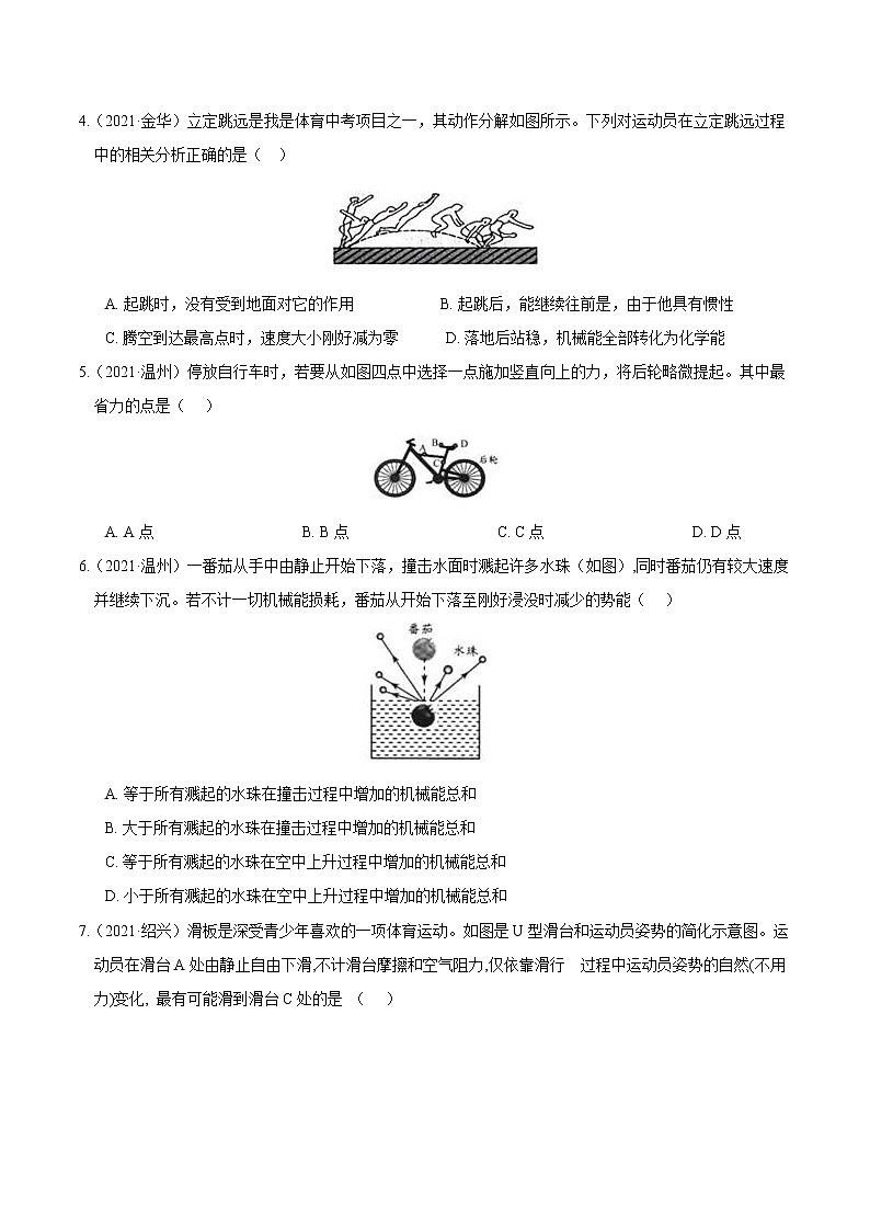 备战2022 2021 浙江中科科学 真题汇编 专题11 功和能（原卷版）第2页