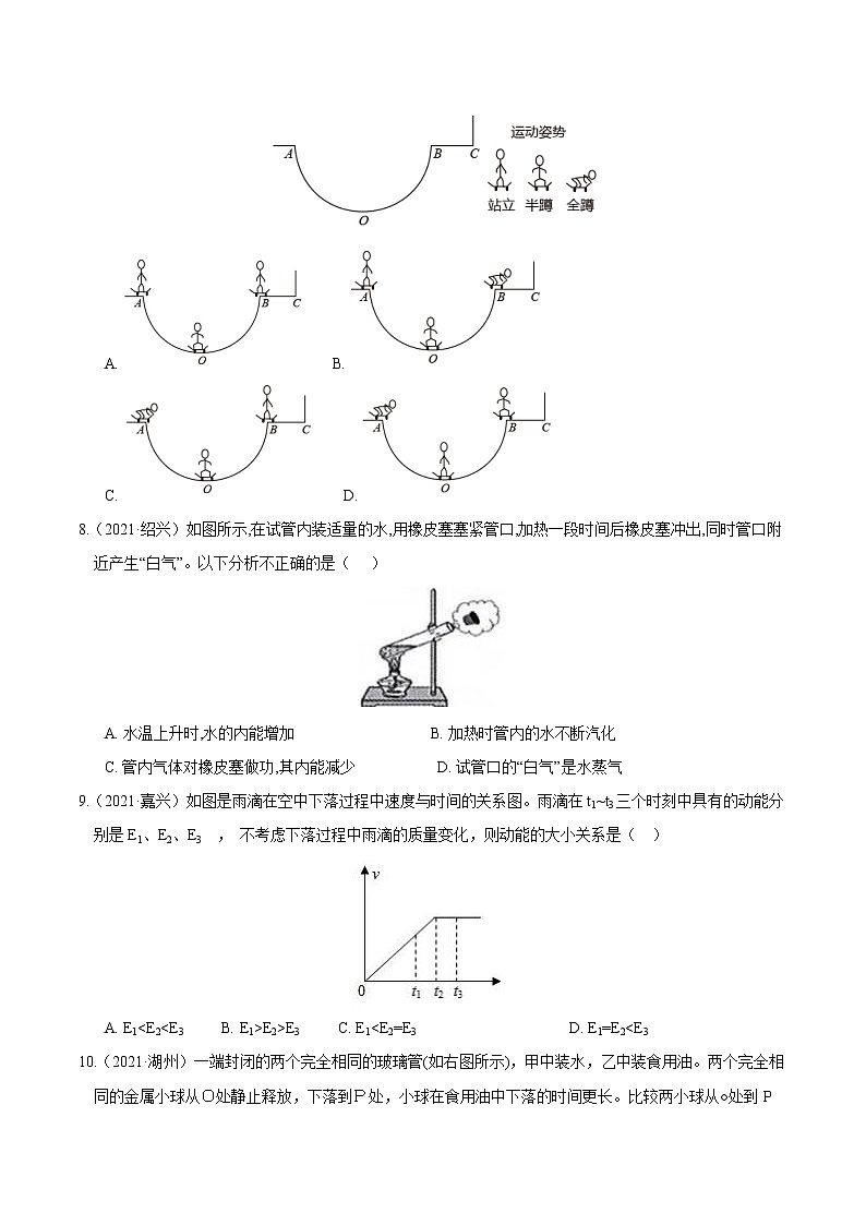 备战2022 2021 浙江中科科学 真题汇编 专题11 功和能（原卷版）第3页