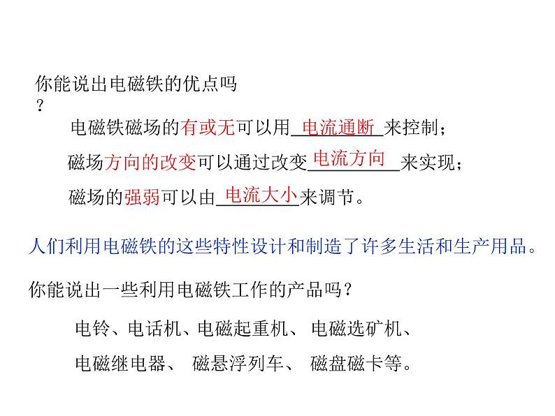 2021-2022学年年浙教版八年级科学下册课件 第3节 电磁铁的应用第3页