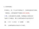 2021-2022学年年浙教版八年级科学下册课件 第7节 电的安全使用