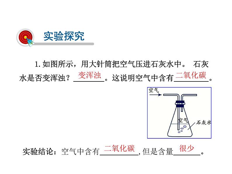 2021-2022学年年浙教版八年级科学下册课件 第1节   空气与氧气07