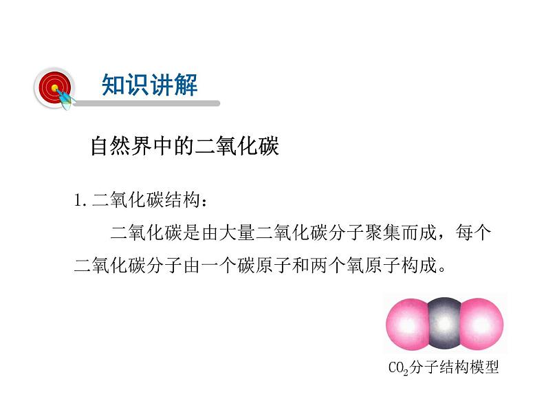 2021-2022学年年浙教版八年级科学下册课件 第4节 二氧化碳03