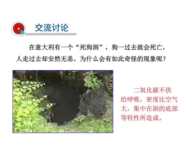 2021-2022学年年浙教版八年级科学下册课件 第4节 二氧化碳05