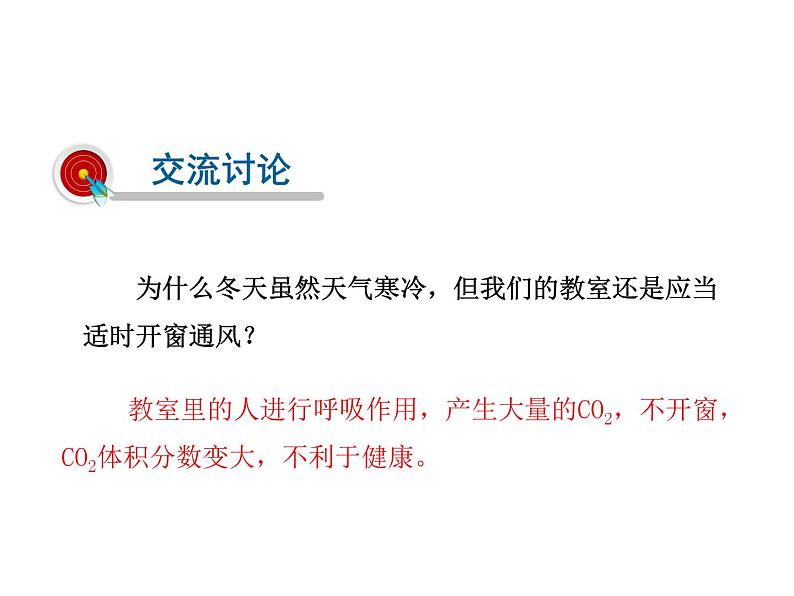 2021-2022学年年浙教版八年级科学下册课件 第4节 二氧化碳07