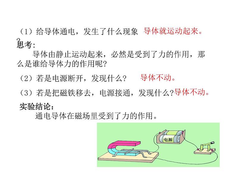 2021-2022学年年浙教版八年级科学下册课件 第4节  电动机第7页