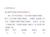 2021-2022学年年浙教版八年级科学下册课件 第6节   表示物质的符号