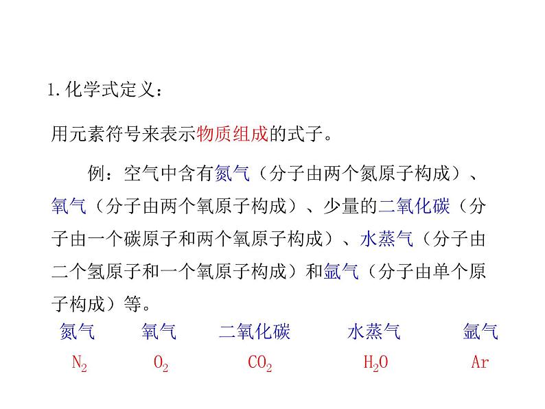 2021-2022学年年浙教版八年级科学下册课件 第6节   表示物质的符号第5页