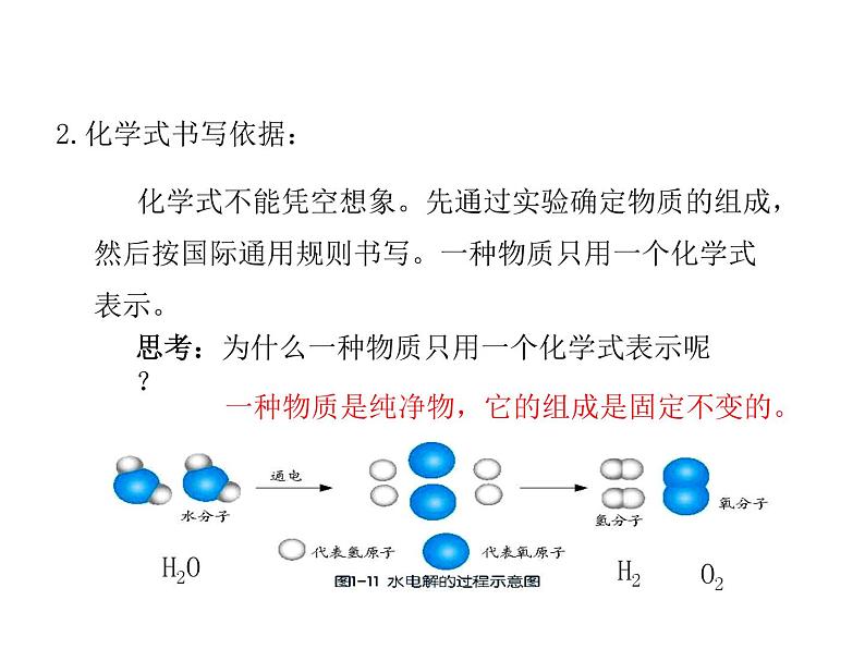 2021-2022学年年浙教版八年级科学下册课件 第6节   表示物质的符号第6页