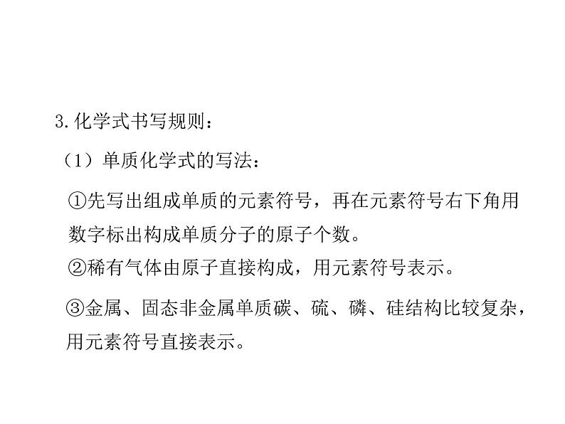 2021-2022学年年浙教版八年级科学下册课件 第6节   表示物质的符号第7页