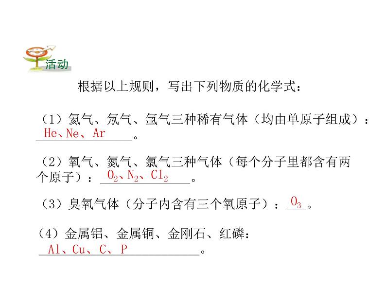 2021-2022学年年浙教版八年级科学下册课件 第6节   表示物质的符号第8页