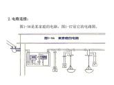 2021-2022学年年浙教版八年级科学下册课件 第6节  家庭用电