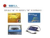 2021-2022学年年浙教版八年级科学下册课件 第1节   指南针为什么能指方向