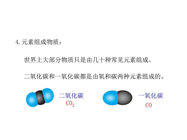 2021-2022学年年浙教版八年级科学下册课件 第4节  组成物质的元素第8页