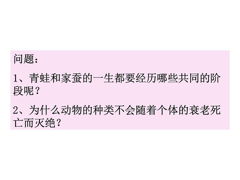 2021-2022学年年浙教版七年级科学下册课件 第3节  动物的生长时期第8页