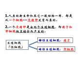 2021-2022学年年浙教版七年级科学下册课件  第1节 新生命的诞生