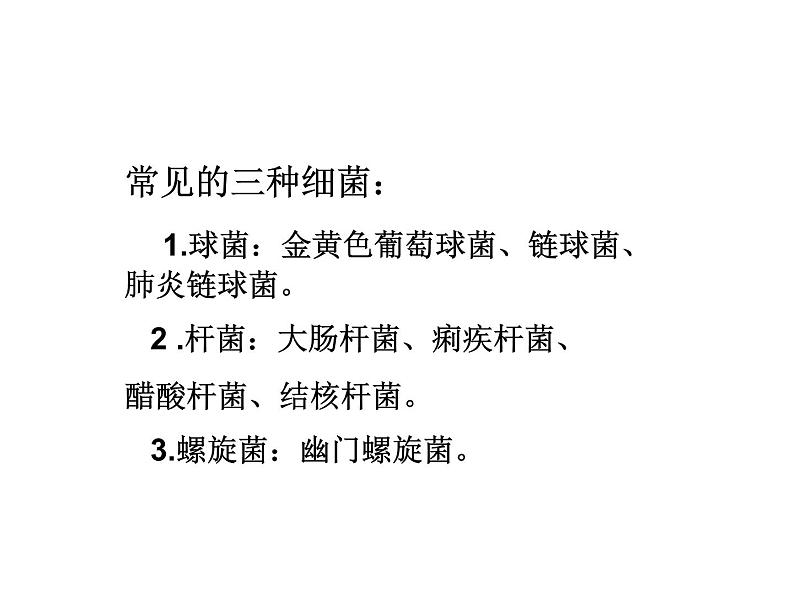 2021-2022学年年浙教版七年级科学下册课件 第6节  细菌和真菌的繁殖05