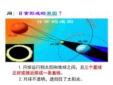 2021-2022学年年浙教版七年级科学下册课件  第5节  日食和月食