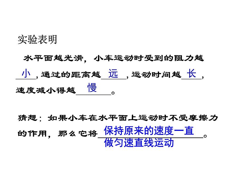 2021-2022学年年浙教版七年级科学下册课件  第4节  -牛顿第一定律第6页