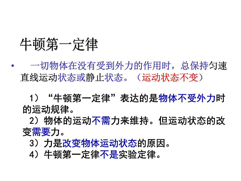 2021-2022学年年浙教版七年级科学下册课件  第4节  -牛顿第一定律第8页