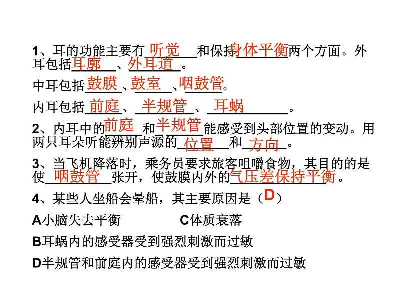 2021-2022学年年浙教版七年级科学下册课件 第3节  耳和听觉08