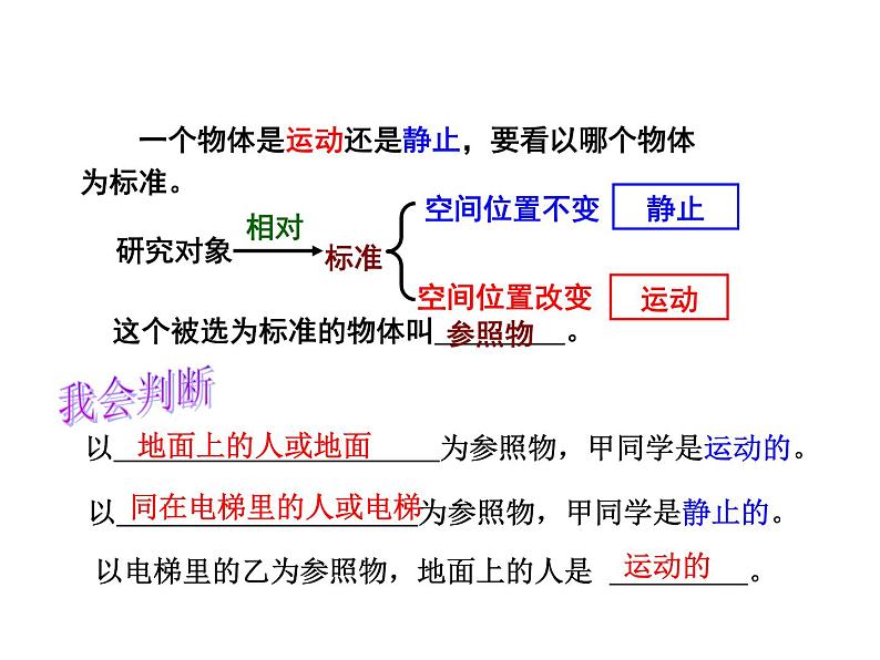 2021-2022学年年浙教版七年级科学下册课件  第1节  机械运动04