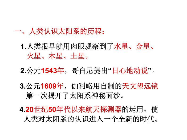 2021-2022学年年浙教版七年级科学下册课件  第6节   太阳系03