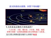 2021-2022学年年浙教版七年级科学下册课件  第6节   太阳系