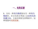 2021-2022学年年浙教版七年级科学下册课件  第5节  光的反射和折射