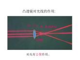 2021-2022学年年浙教版七年级科学下册课件  第6节  透镜和视觉