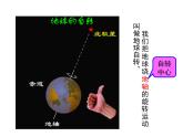 2021-2022学年年浙教版七年级科学下册课件 第2节  地球的自转