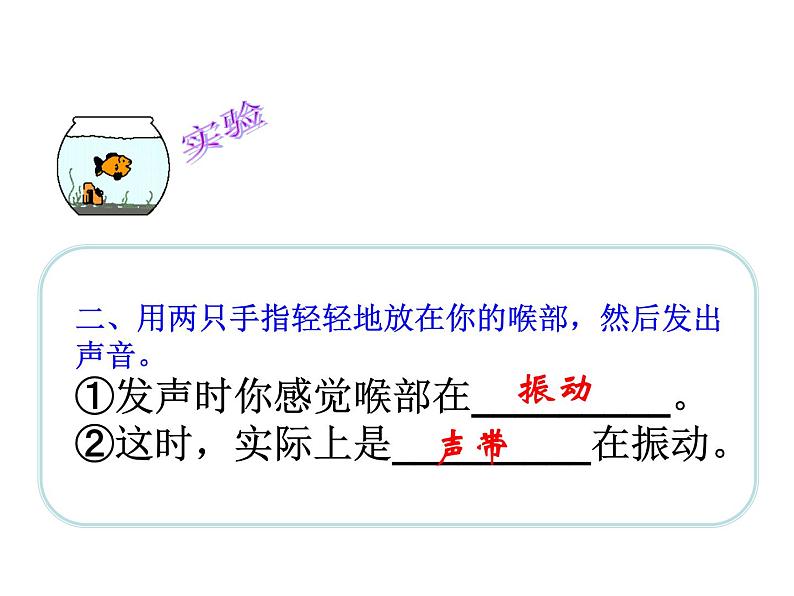 2021-2022学年年浙教版七年级科学下册课件  第2章 第2节  声音的产生生和传播第3页