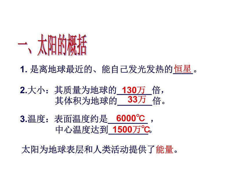 2021-2022学年年浙教版七年级科学下册课件 第4章  第1节  太阳与地球第3页