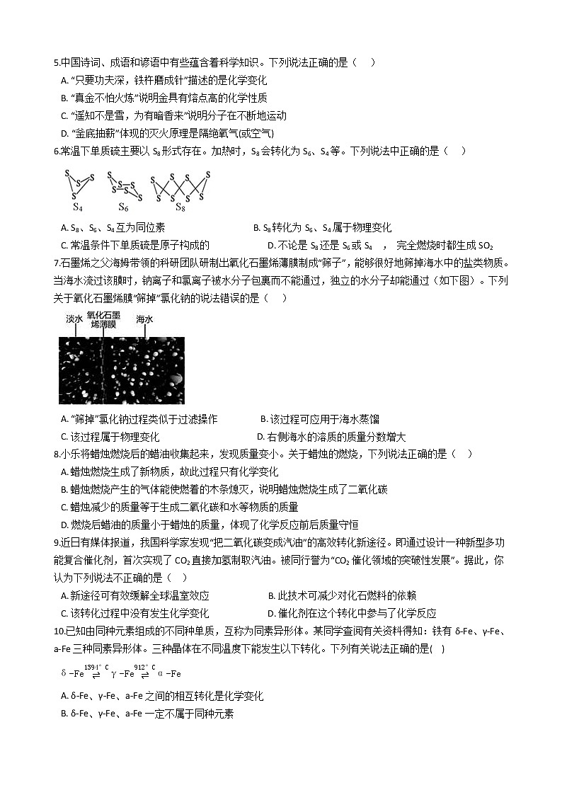 1.1物质的变化 同步练习（含答案）---2021---2022学年浙教版科学九年级上册02