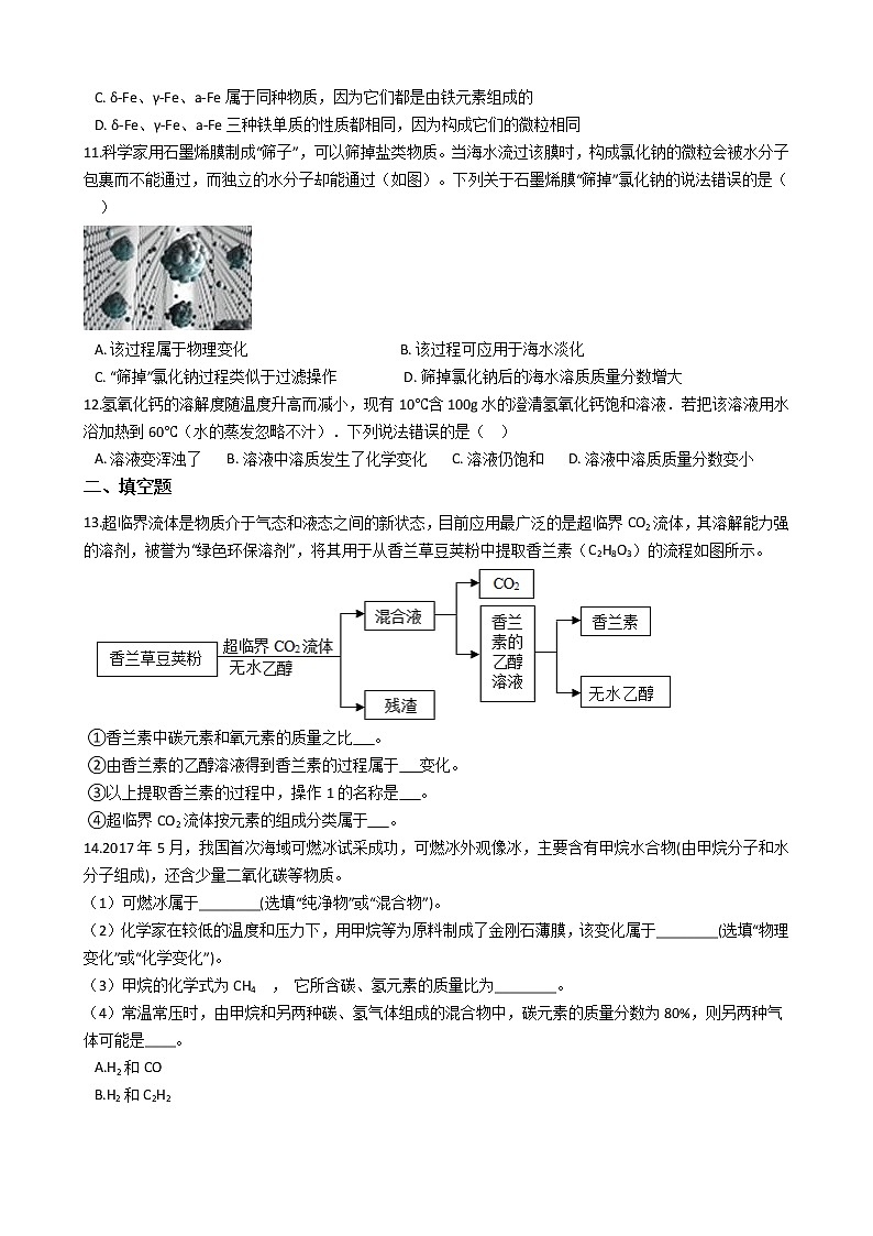1.1物质的变化 同步练习（含答案）---2021---2022学年浙教版科学九年级上册03