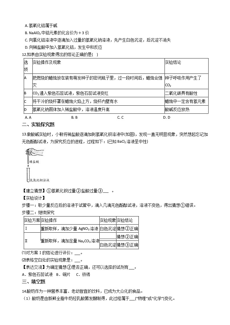 1.5酸和碱之间发生的反应 同步练习（含答案）---2021---2022学年浙教版科学九年级上册03