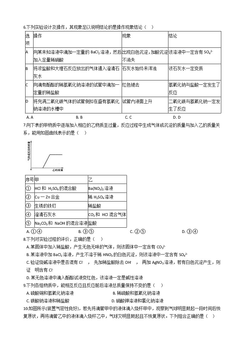 1.6几种重要的盐 同步练习（含答案）---2021---2022学年浙教版科学九年级上册02