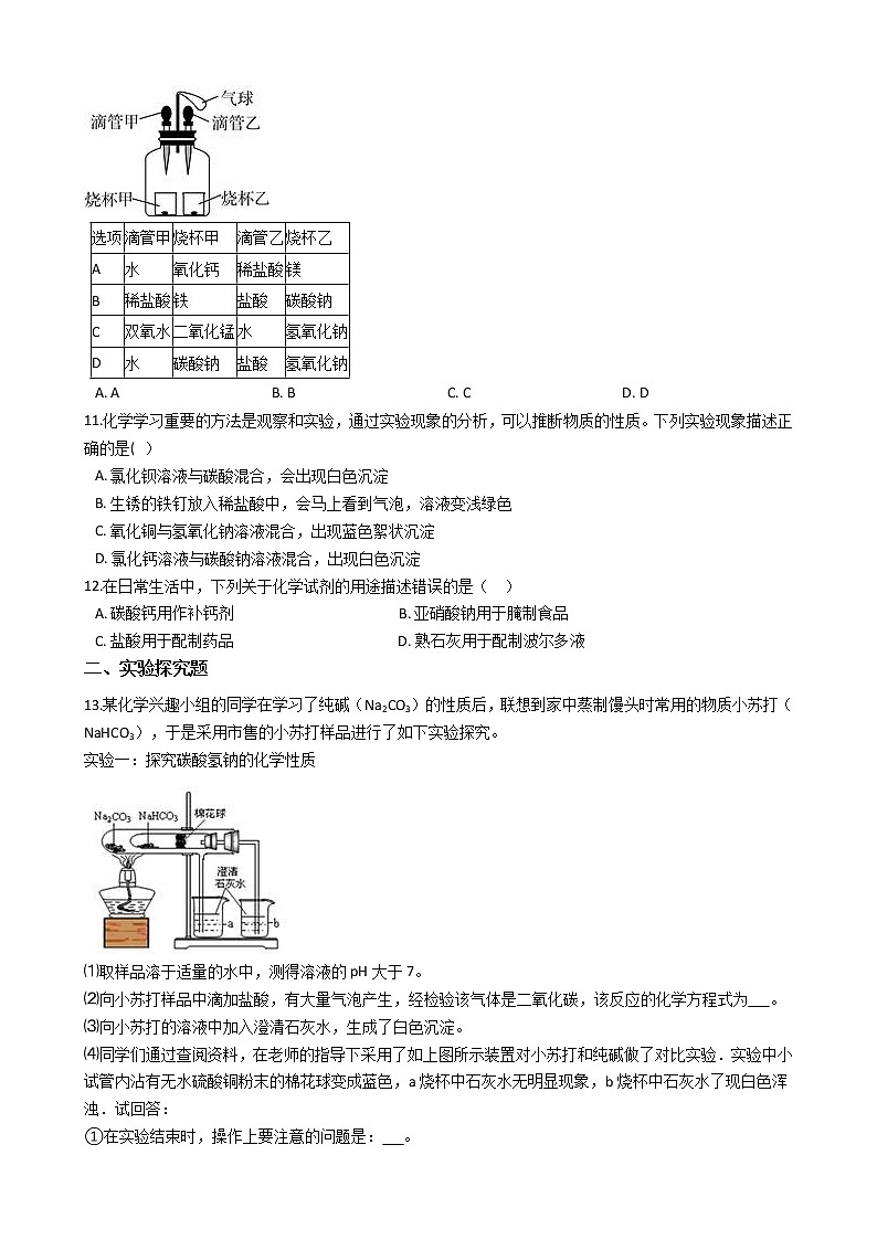 1.6几种重要的盐 同步练习（含答案）---2021---2022学年浙教版科学九年级上册03