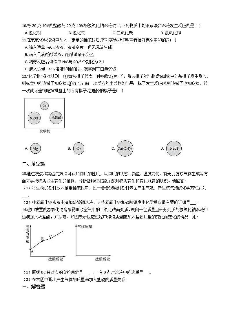 1.4常见的碱 同步练习（含答案）---2021---2022学年浙教版科学九年级上册03